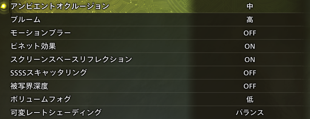 ポストエフェクト設定